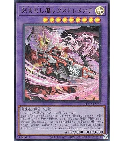 Amazon.co.jp: 遊戯王カード SUDA-JP037 刻まれし魔レクストレメンデ